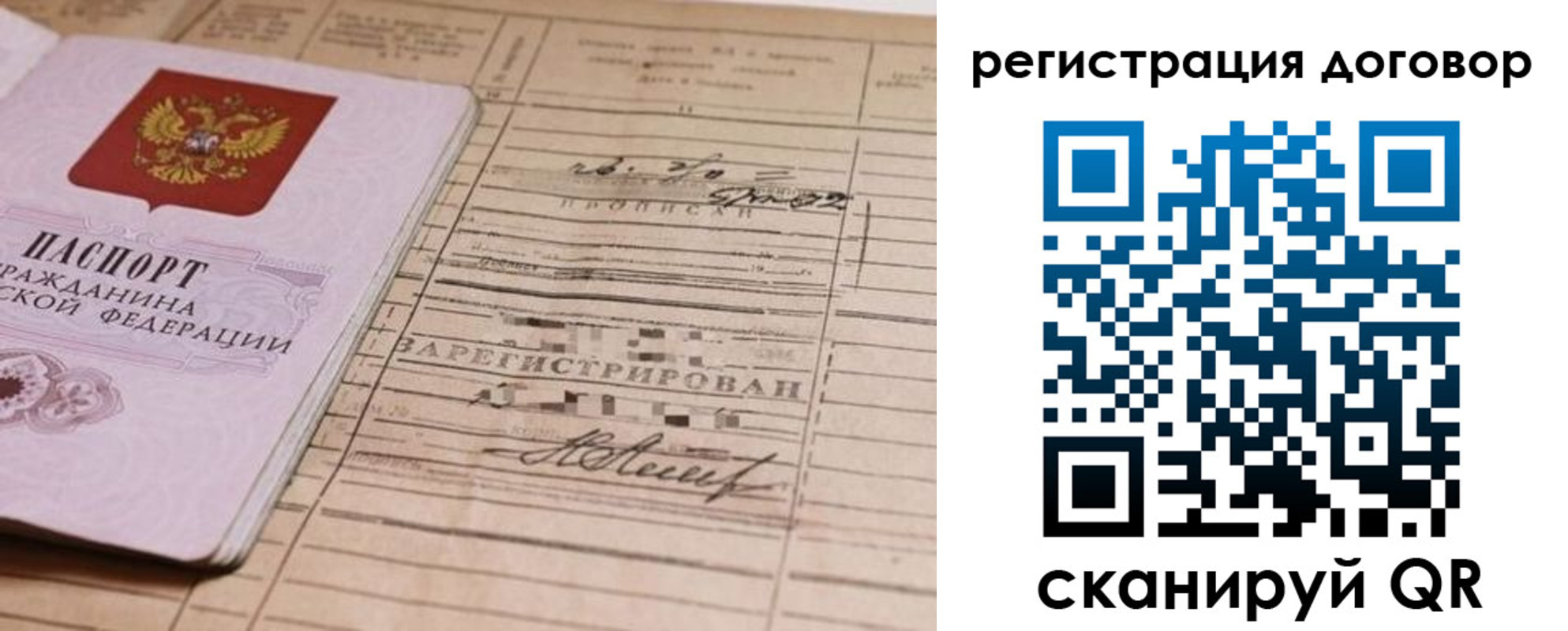прописка штамп в Северодвинске