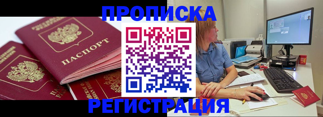 прописка законно в Северодвинске