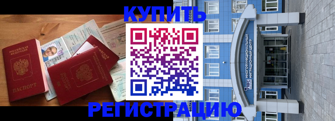 временная регистрация купить в Северодвинске