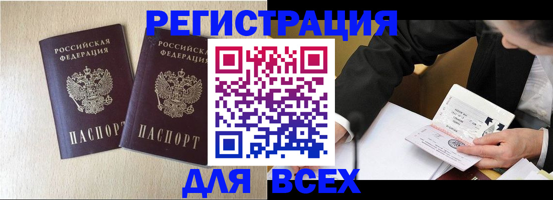 прописка регистрация в Северодвинске