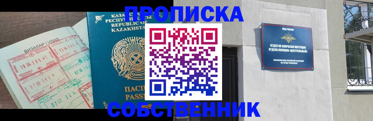 прописка регистрация в Северодвинске