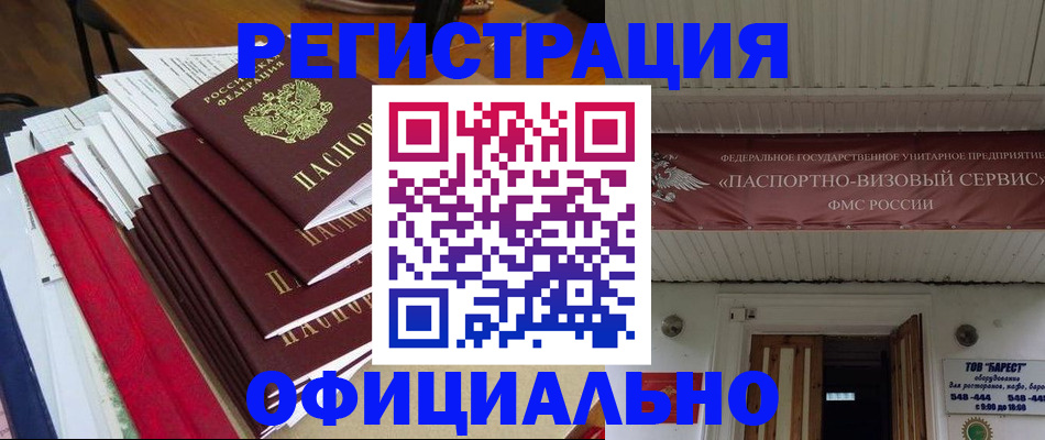 прописка регистрация в Северодвинске