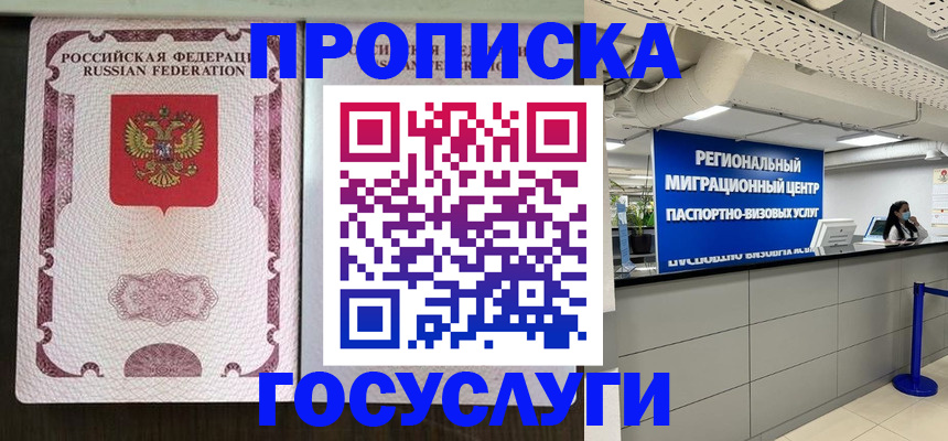 прописка паспорт в Северодвинске