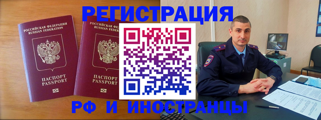 прописка для работы в Северодвинске